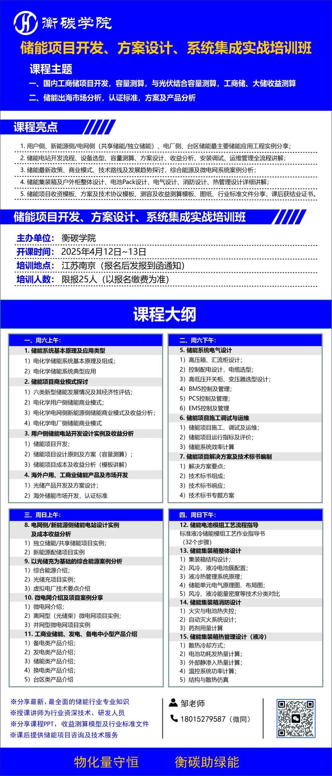 儲能項目開發(fā)、方案設(shè)計、系統(tǒng)集成實戰(zhàn)培訓(xùn)班--儲能解決方案、系統(tǒng)集成工程師培訓(xùn)基地