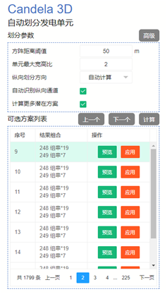 數(shù)十種方案任選！發(fā)電單元自動劃分