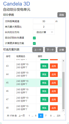數(shù)十種方案任選！發(fā)電單元自動劃分