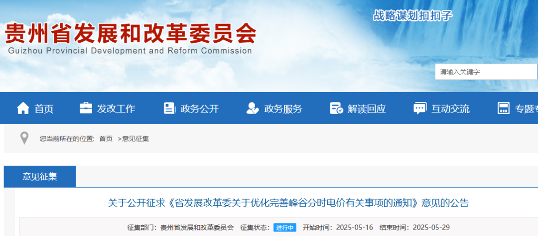 貴州擬執(zhí)行午間1小時谷電，電價下浮60%