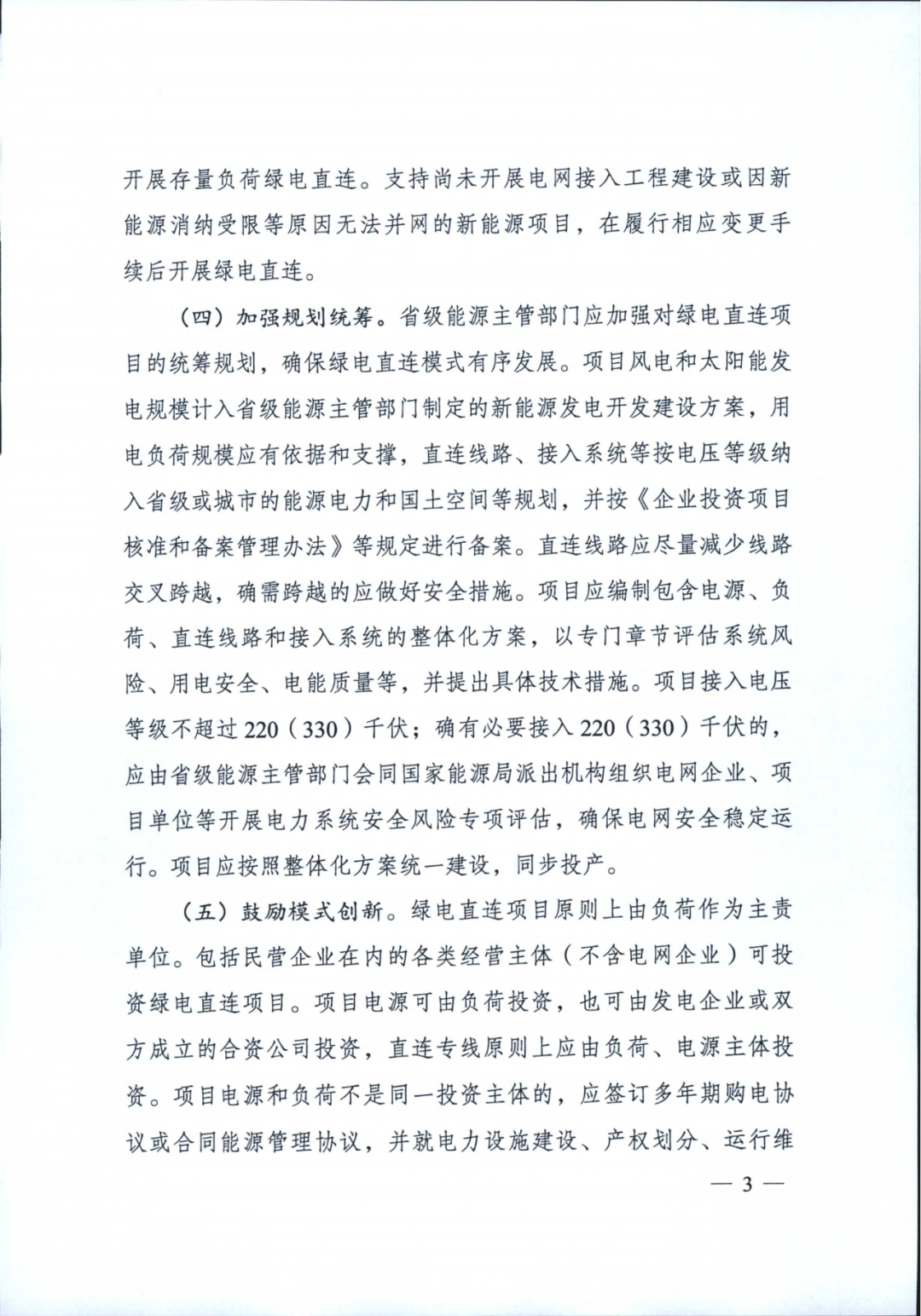 兩部委 | 推動(dòng)綠電直連，促進(jìn)新能源就近就地消納，上網(wǎng)電量不超20%