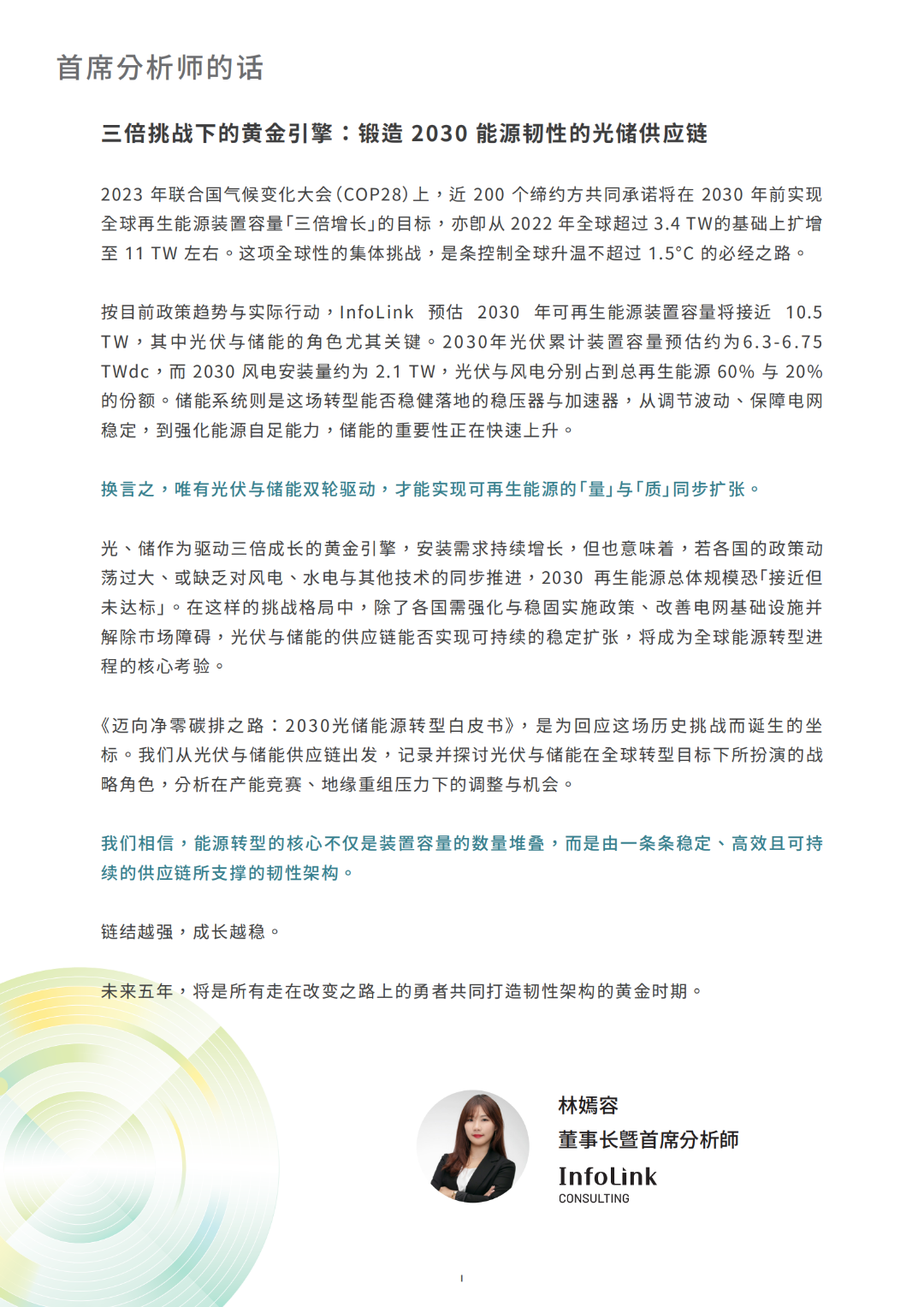 2030光儲能源轉(zhuǎn)型白皮書