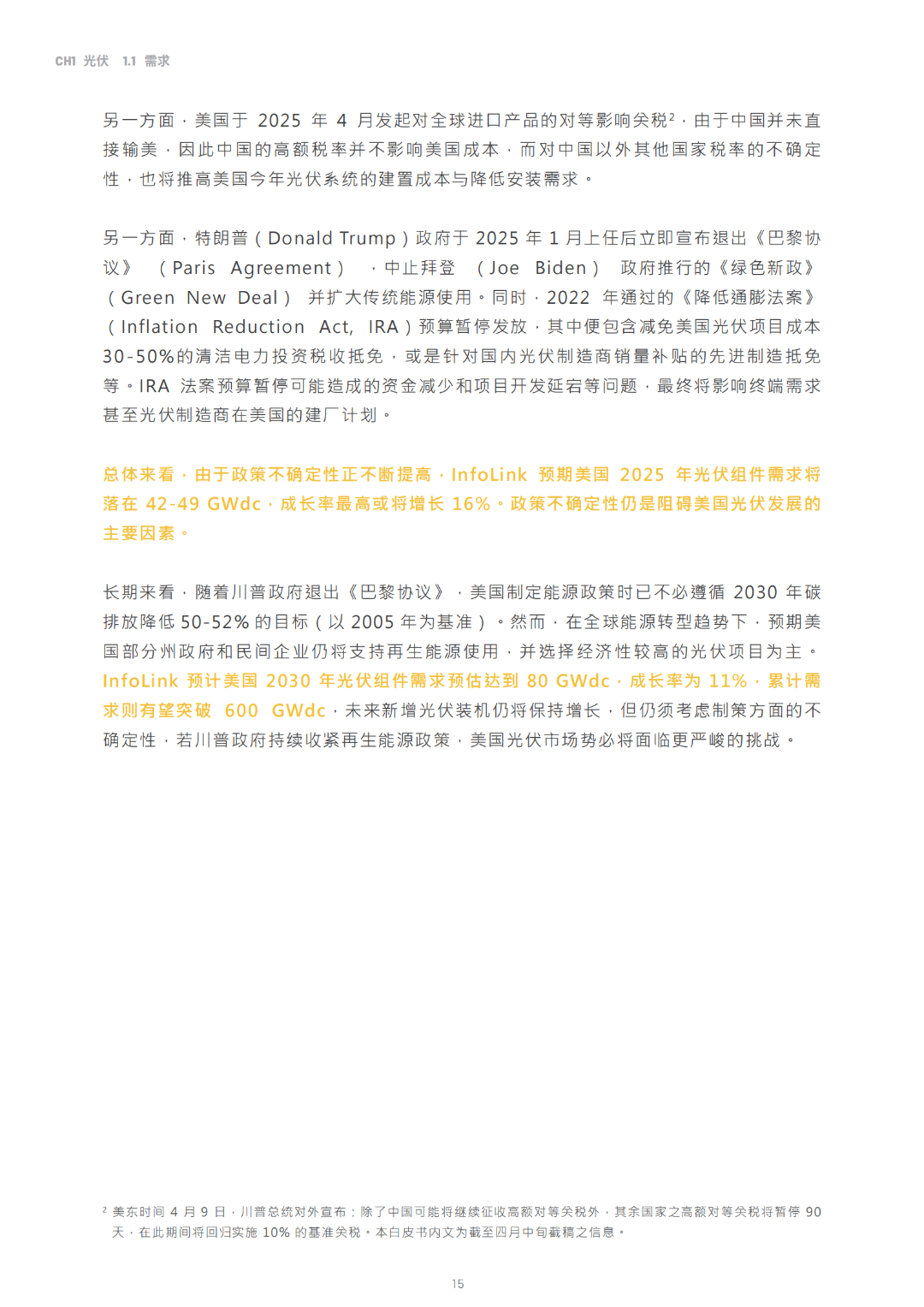 2030光儲能源轉(zhuǎn)型白皮書