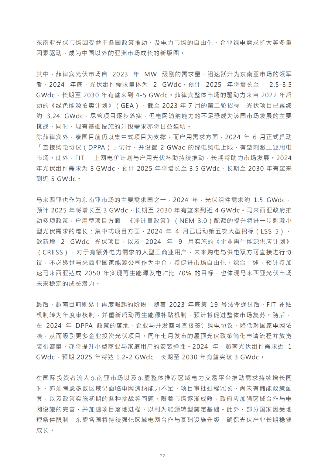 2030光儲能源轉(zhuǎn)型白皮書