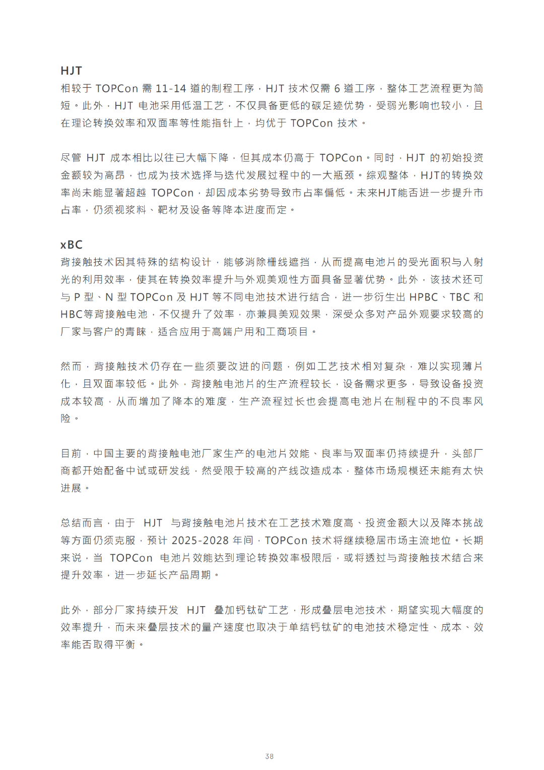 2030光儲能源轉(zhuǎn)型白皮書