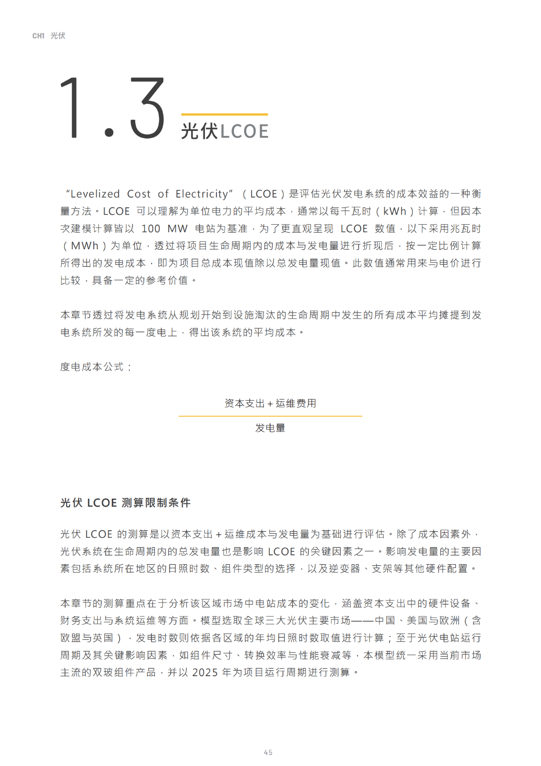 2030光儲能源轉(zhuǎn)型白皮書