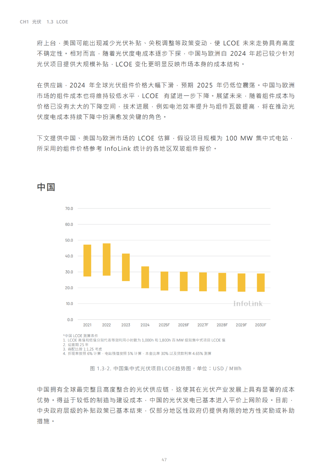 2030光儲能源轉(zhuǎn)型白皮書