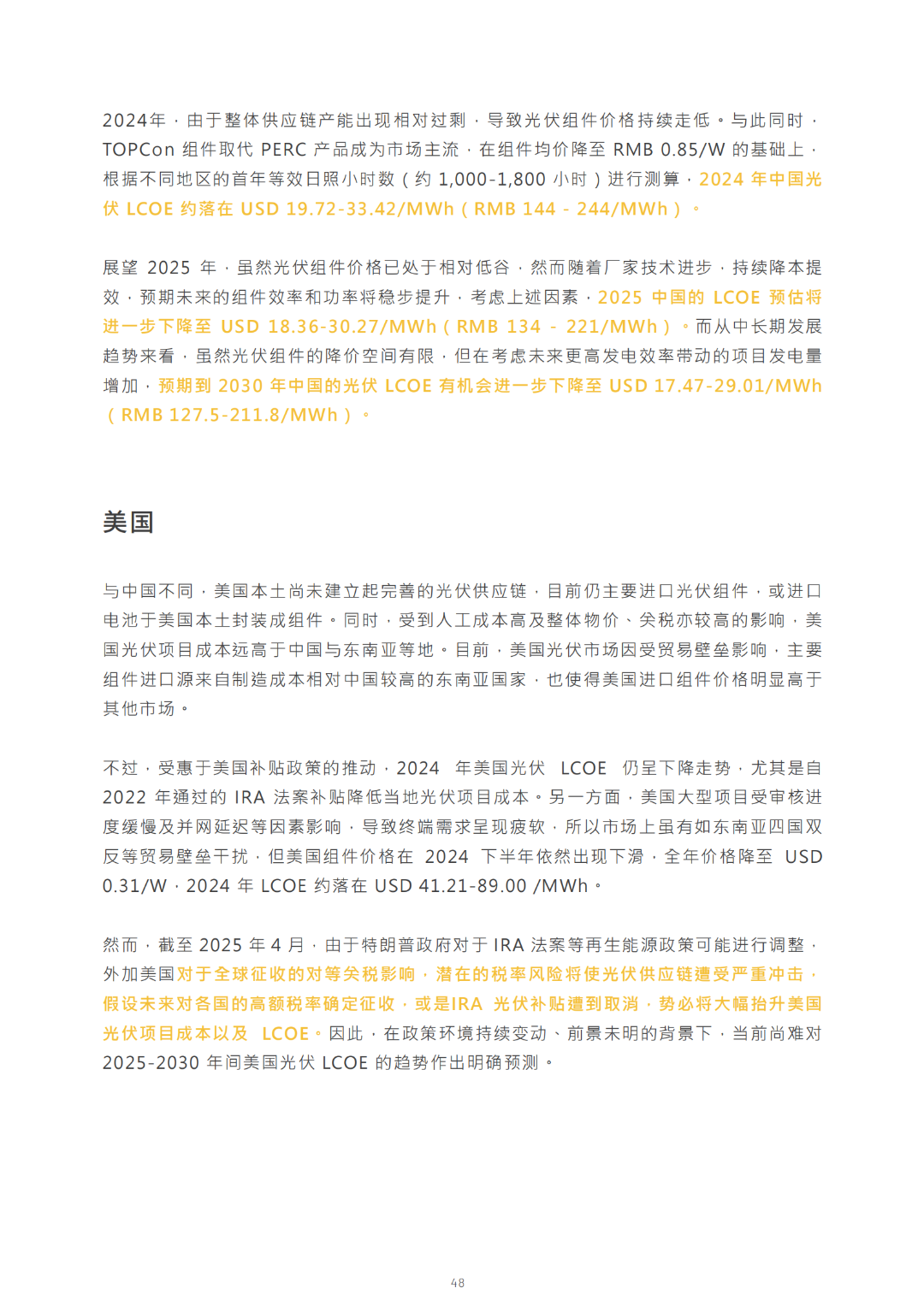 2030光儲能源轉(zhuǎn)型白皮書