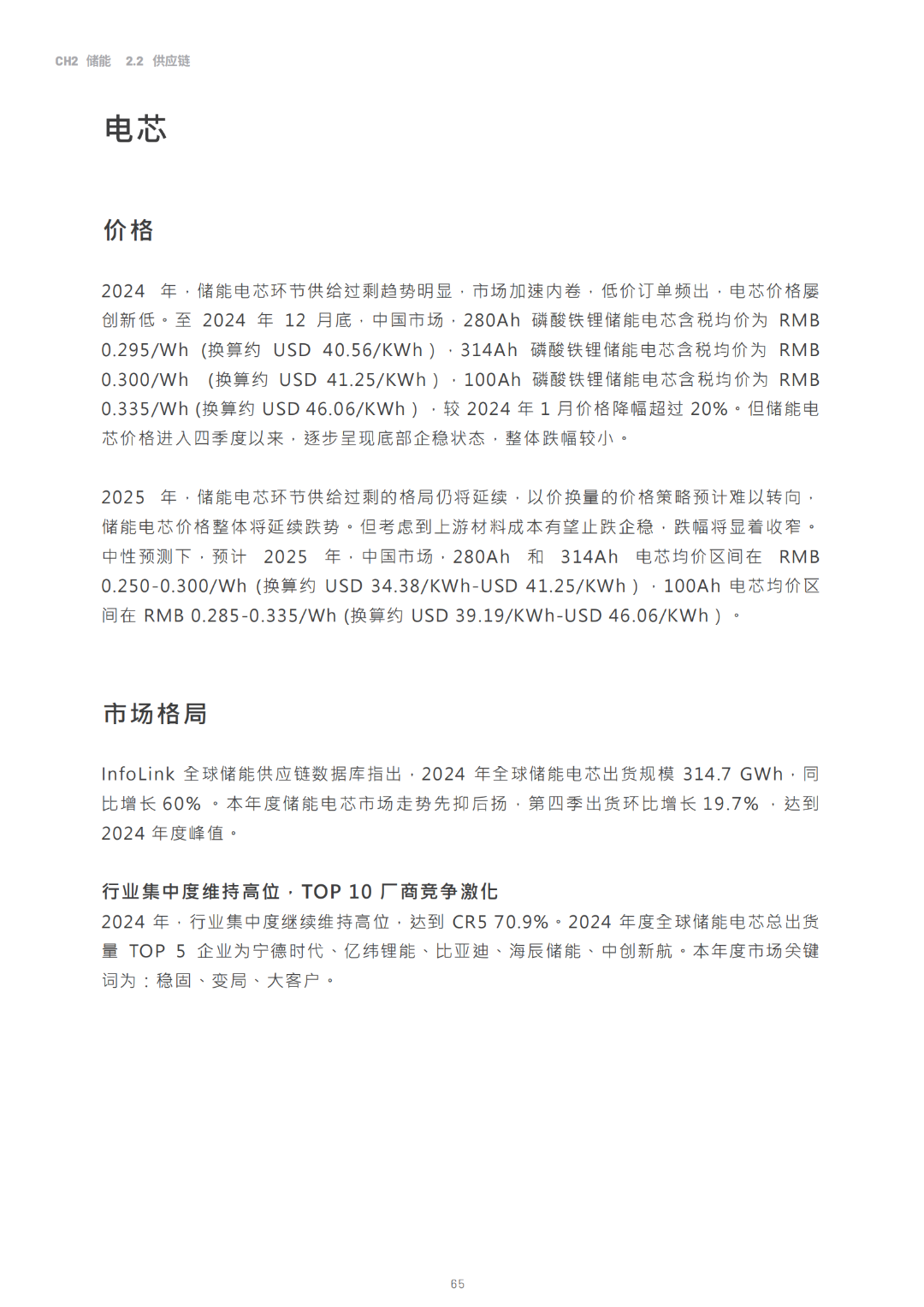 2030光儲能源轉(zhuǎn)型白皮書