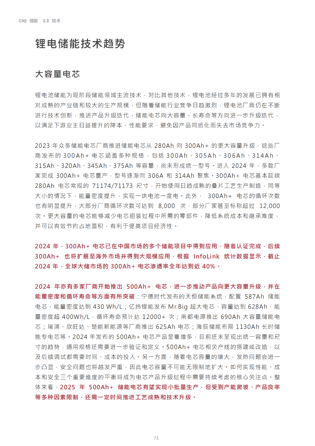 2030光儲能源轉(zhuǎn)型白皮書