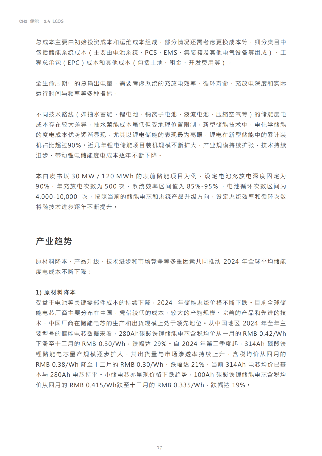 2030光儲能源轉(zhuǎn)型白皮書