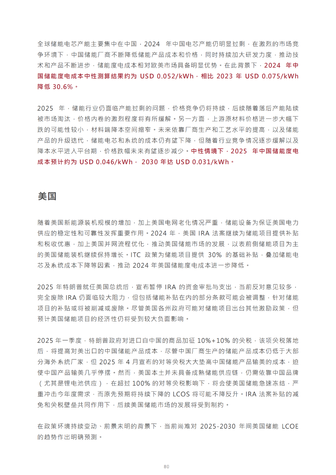 2030光儲能源轉(zhuǎn)型白皮書