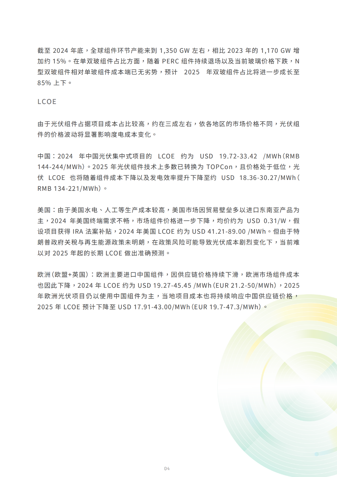 2030光儲能源轉(zhuǎn)型白皮書