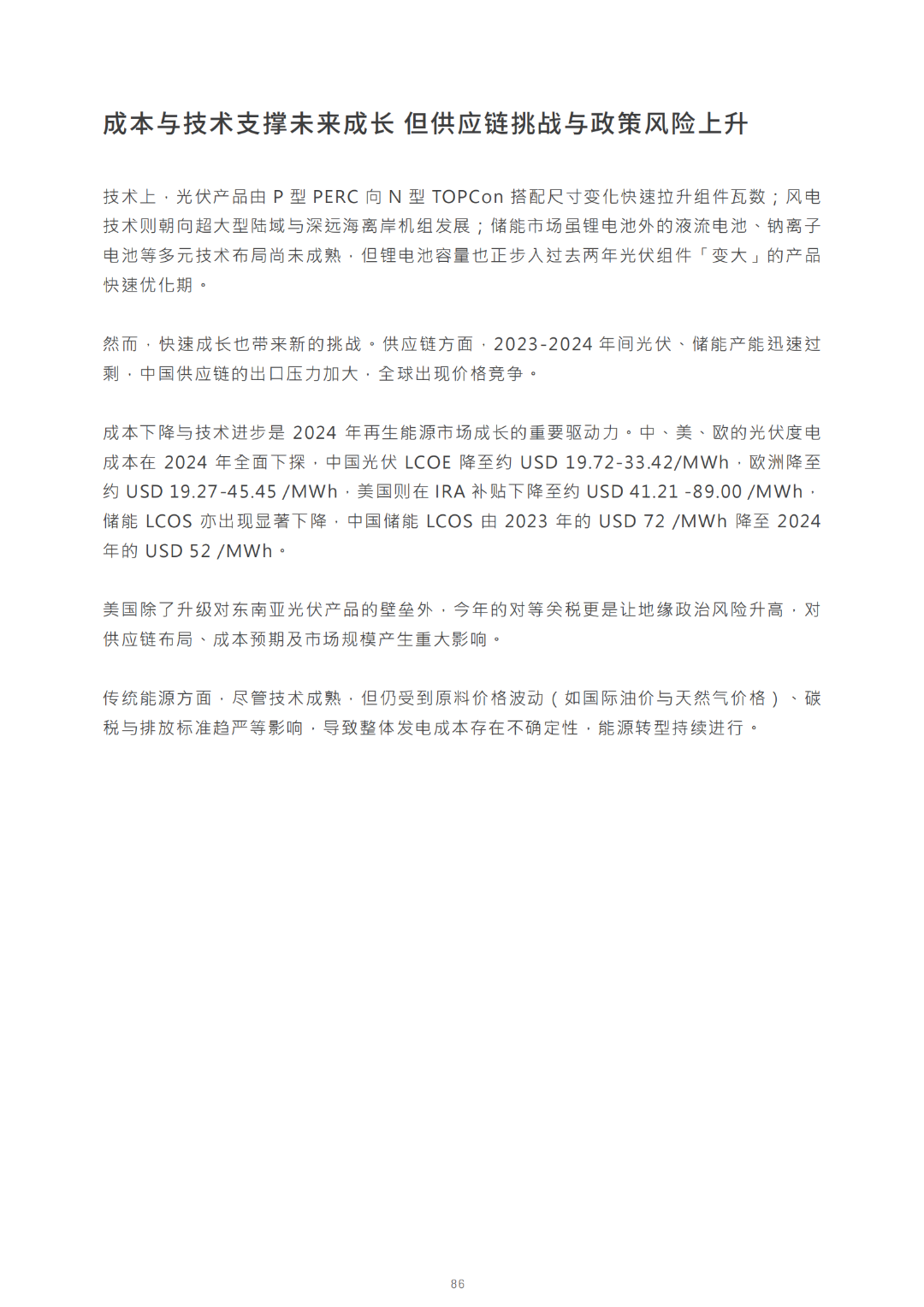 2030光儲能源轉(zhuǎn)型白皮書