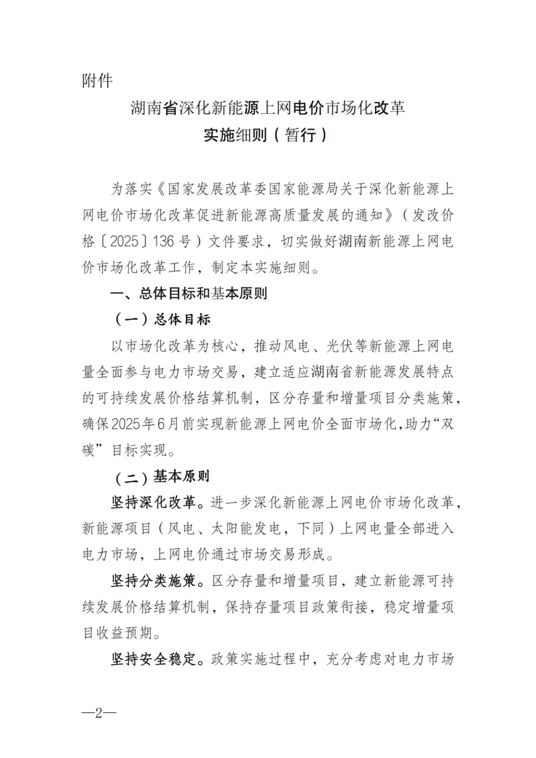 上限0.38元/kWh，下限0.26元/kWh，湖南省136號(hào)文討論稿