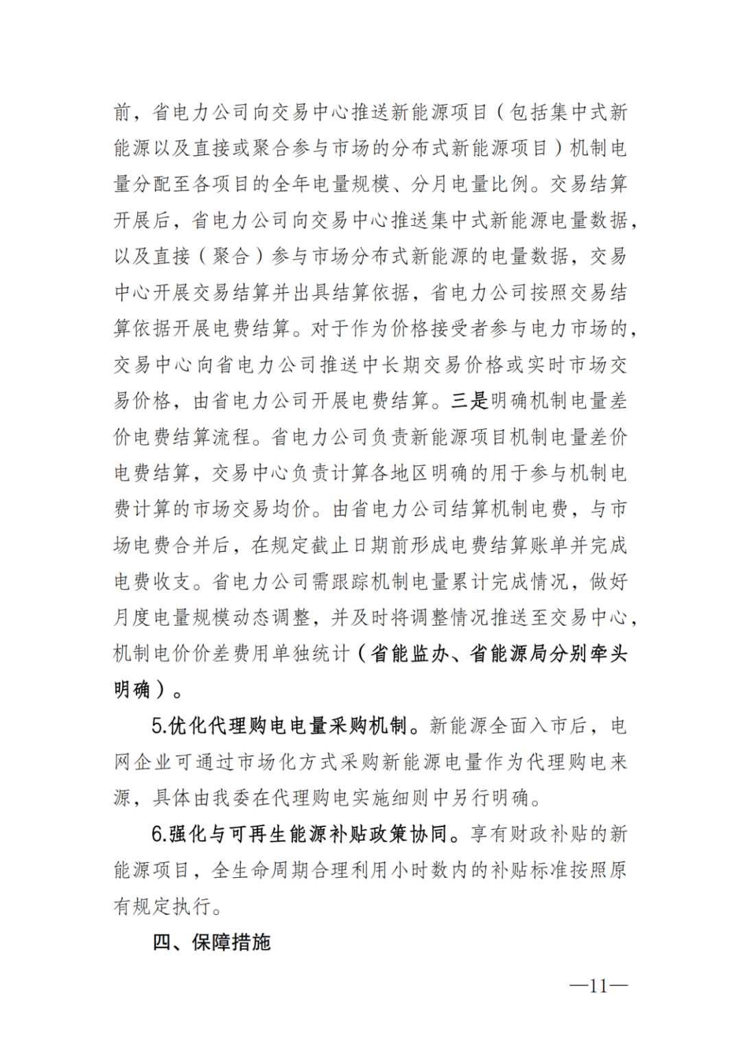 上限0.38元/kWh，下限0.26元/kWh，湖南省136號(hào)文討論稿