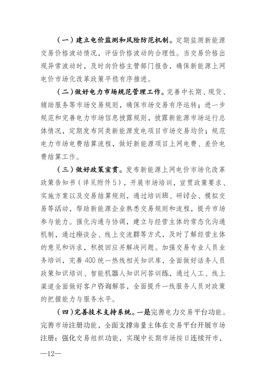 上限0.38元/kWh，下限0.26元/kWh，湖南省136號(hào)文討論稿