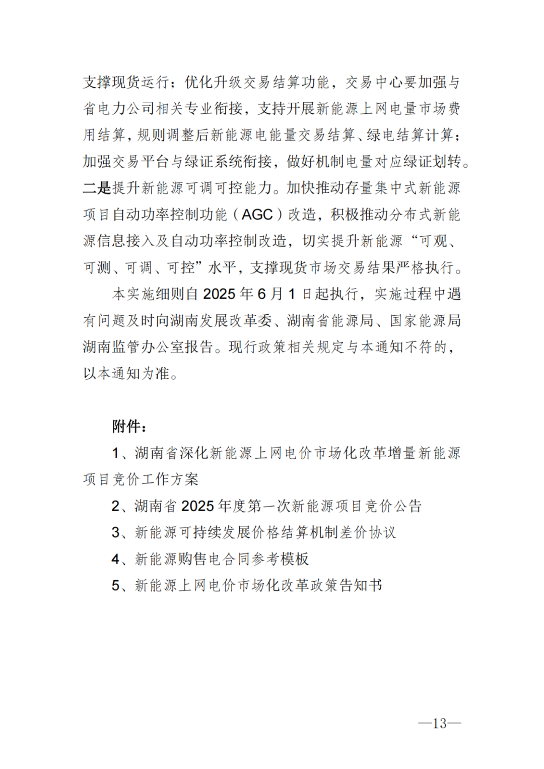 上限0.38元/kWh，下限0.26元/kWh，湖南省136號(hào)文討論稿