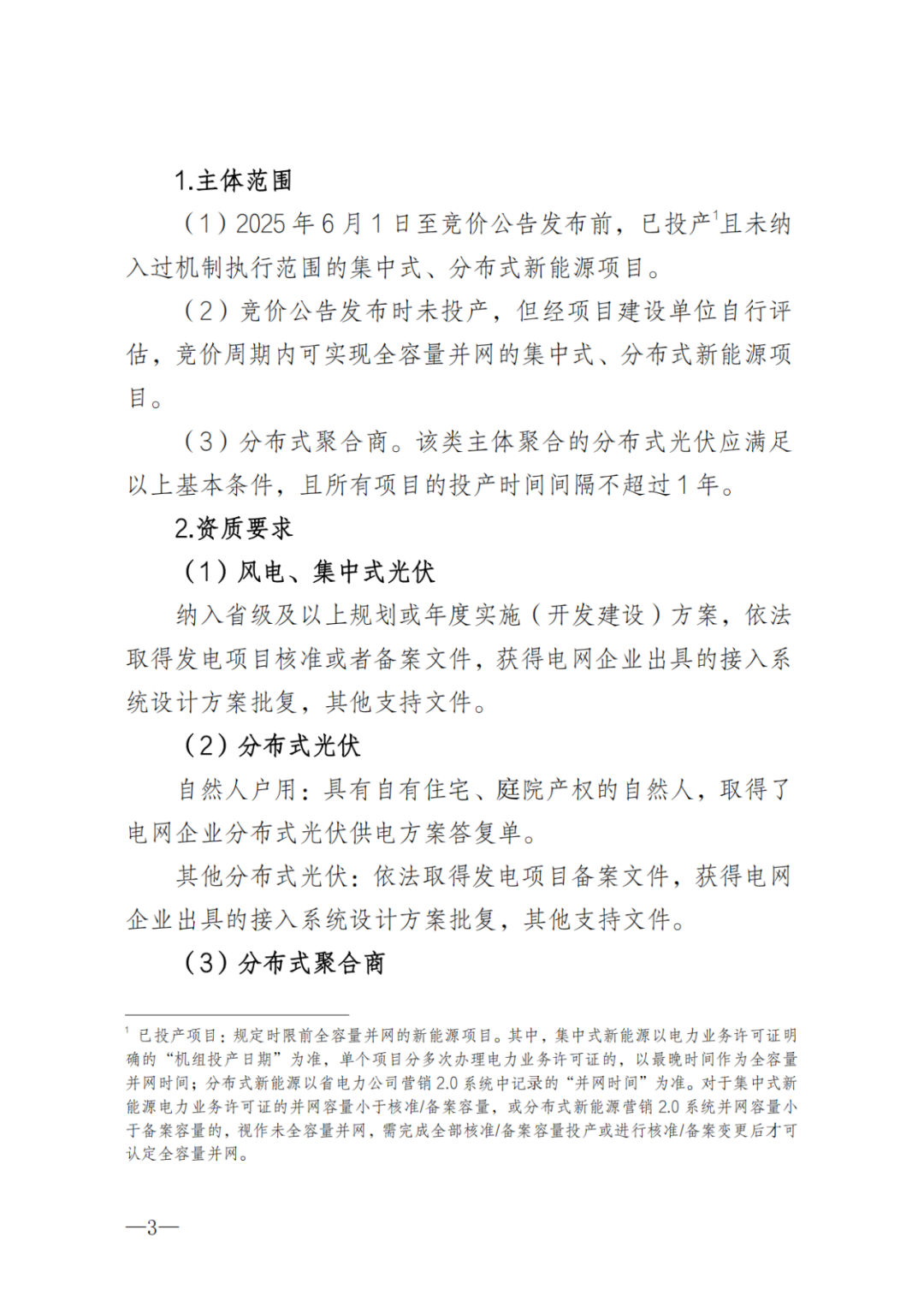 上限0.38元/kWh，下限0.26元/kWh，湖南省136號(hào)文討論稿