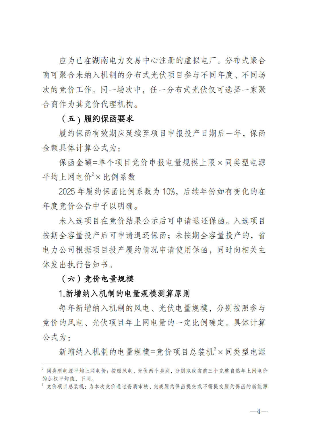 上限0.38元/kWh，下限0.26元/kWh，湖南省136號(hào)文討論稿