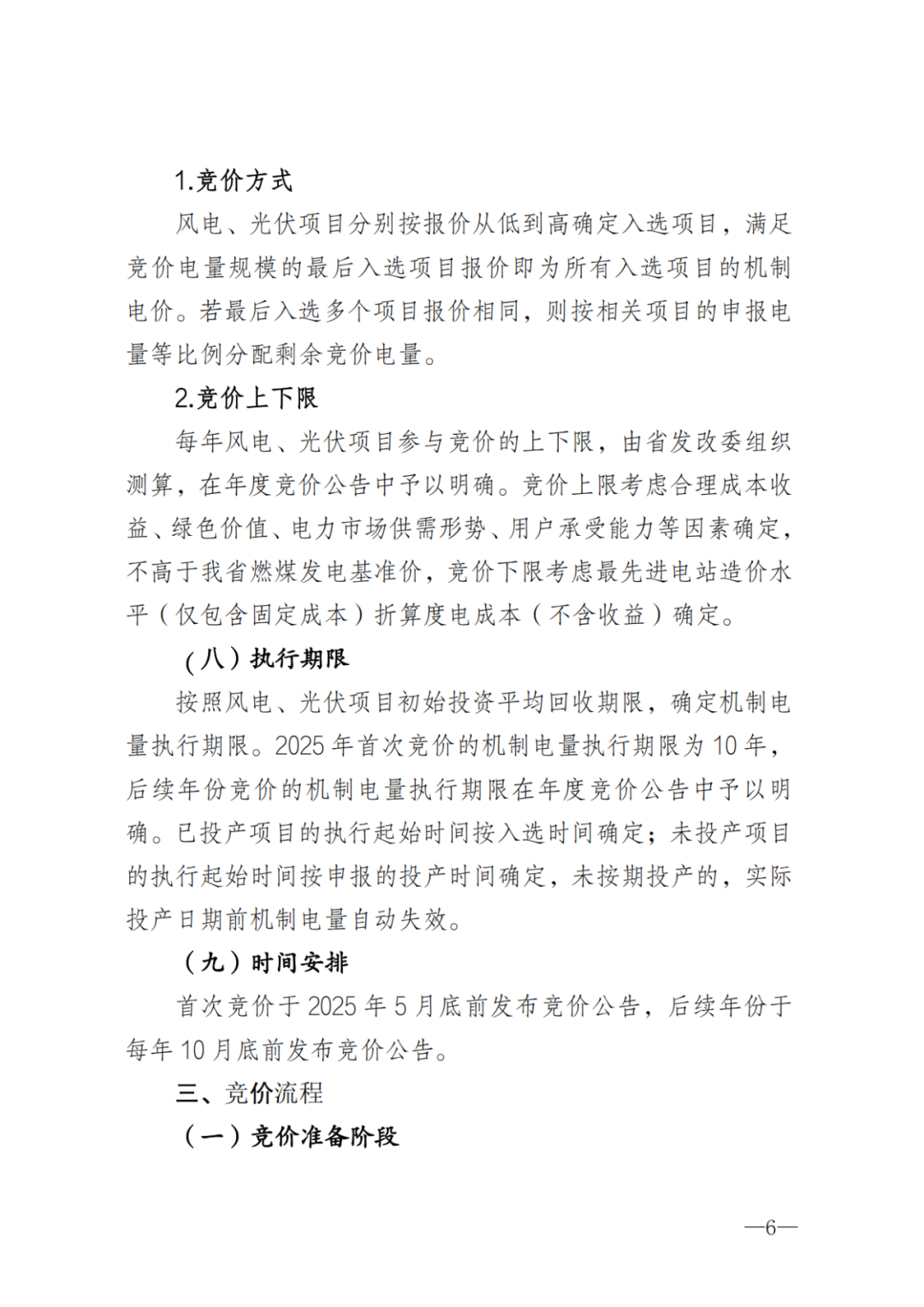 上限0.38元/kWh，下限0.26元/kWh，湖南省136號(hào)文討論稿
