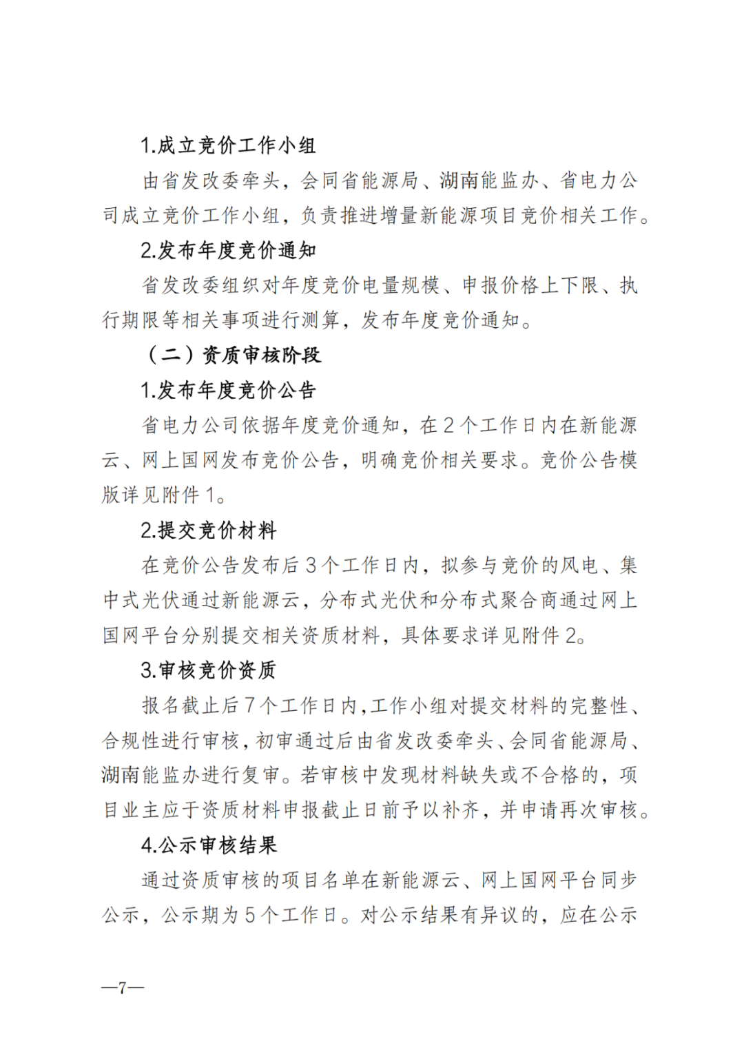 上限0.38元/kWh，下限0.26元/kWh，湖南省136號(hào)文討論稿