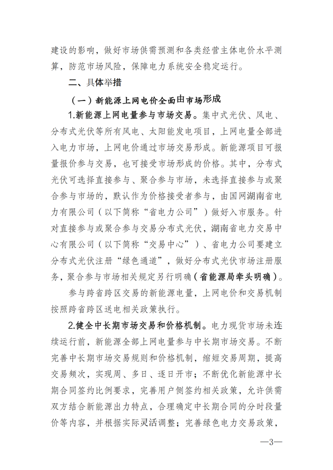 上限0.38元/kWh，下限0.26元/kWh，湖南省136號(hào)文討論稿