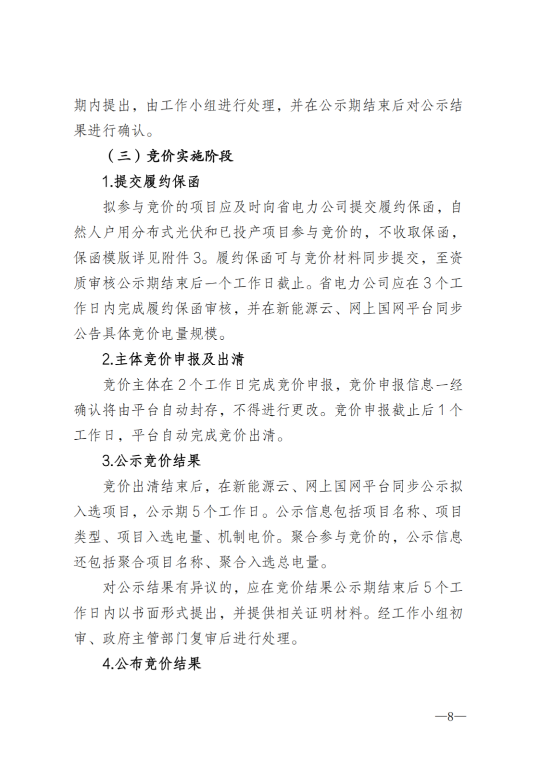 上限0.38元/kWh，下限0.26元/kWh，湖南省136號(hào)文討論稿