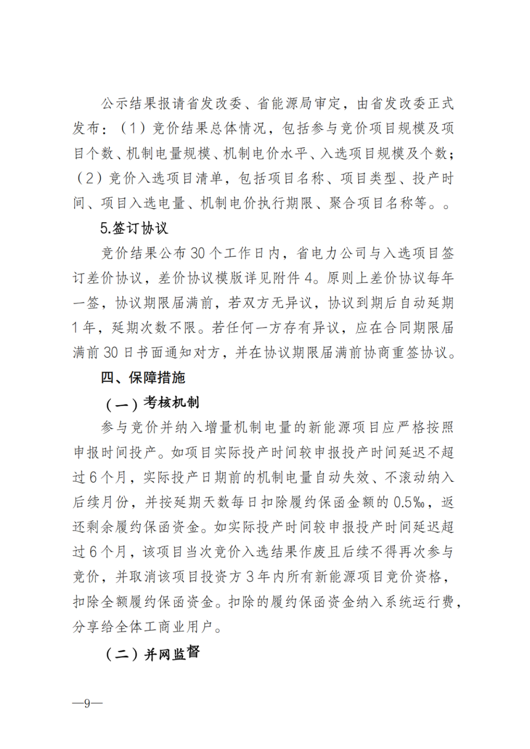 上限0.38元/kWh，下限0.26元/kWh，湖南省136號(hào)文討論稿