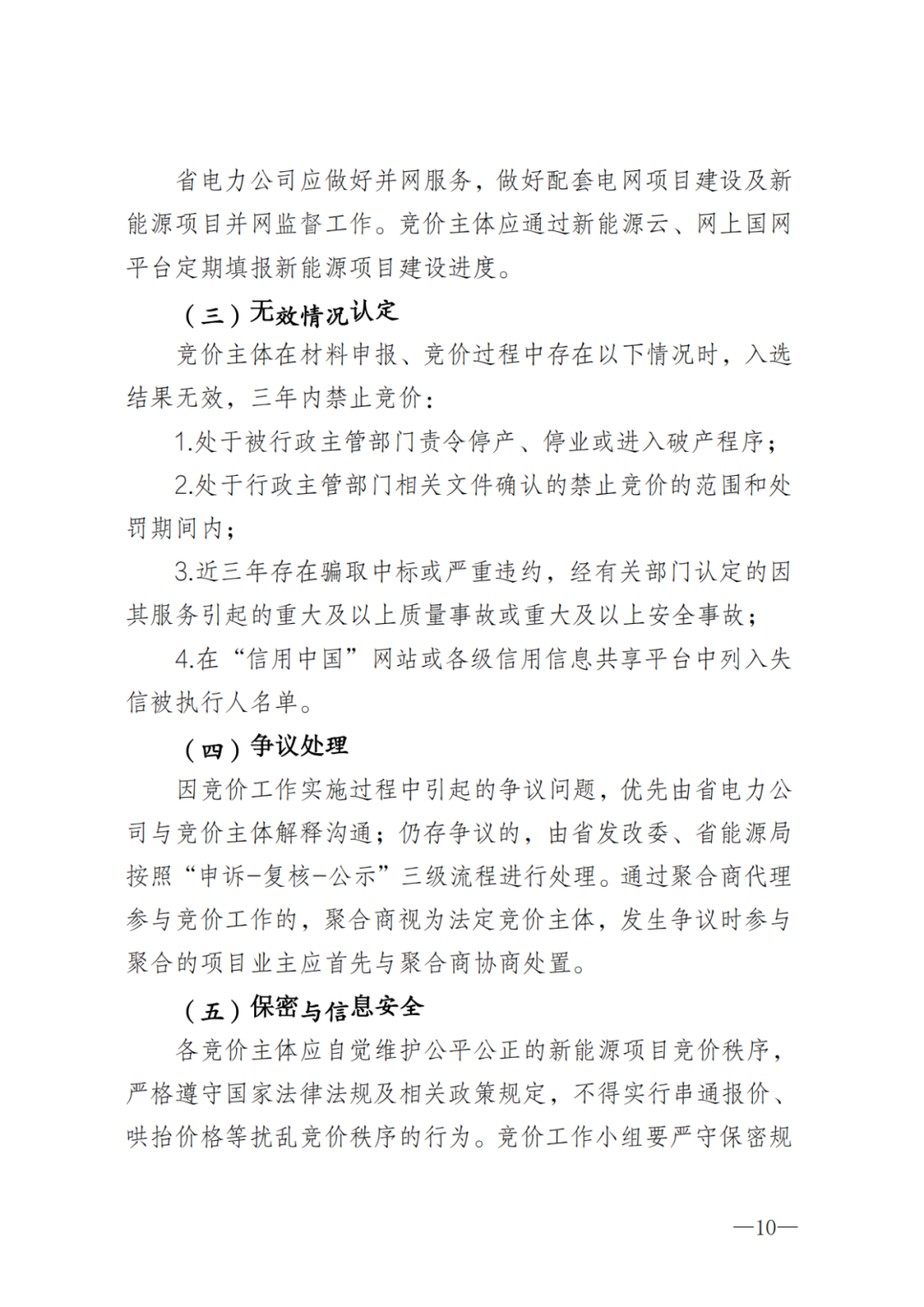 上限0.38元/kWh，下限0.26元/kWh，湖南省136號(hào)文討論稿