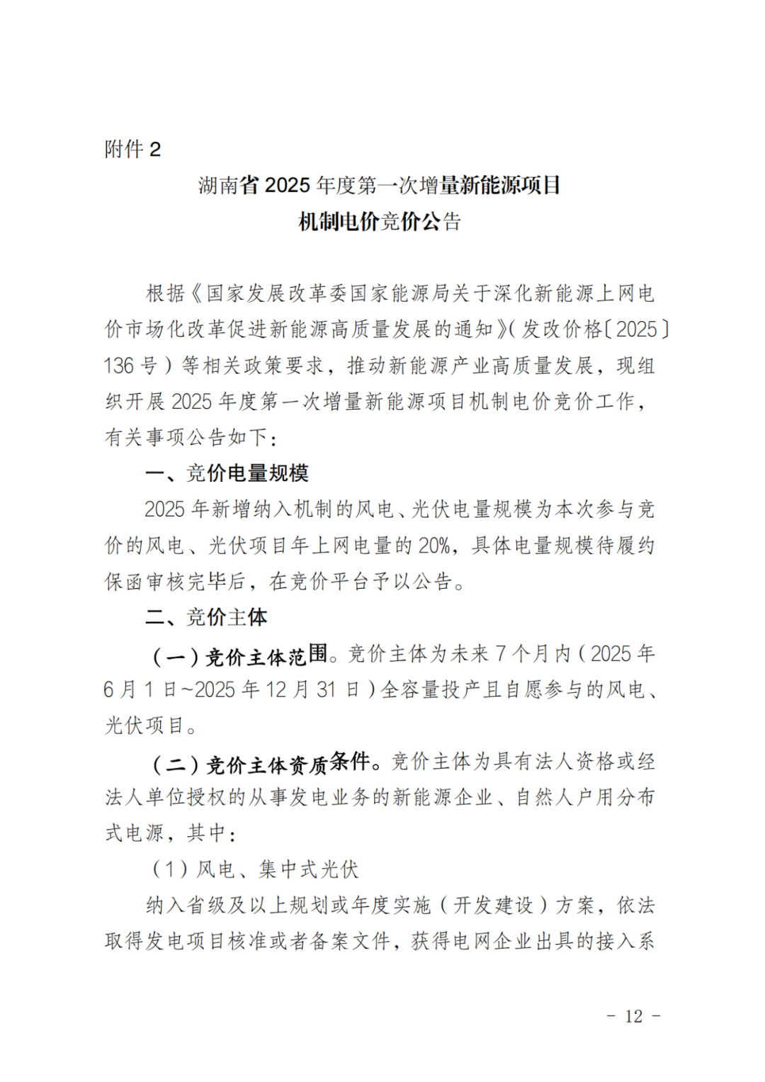 上限0.38元/kWh，下限0.26元/kWh，湖南省136號(hào)文討論稿