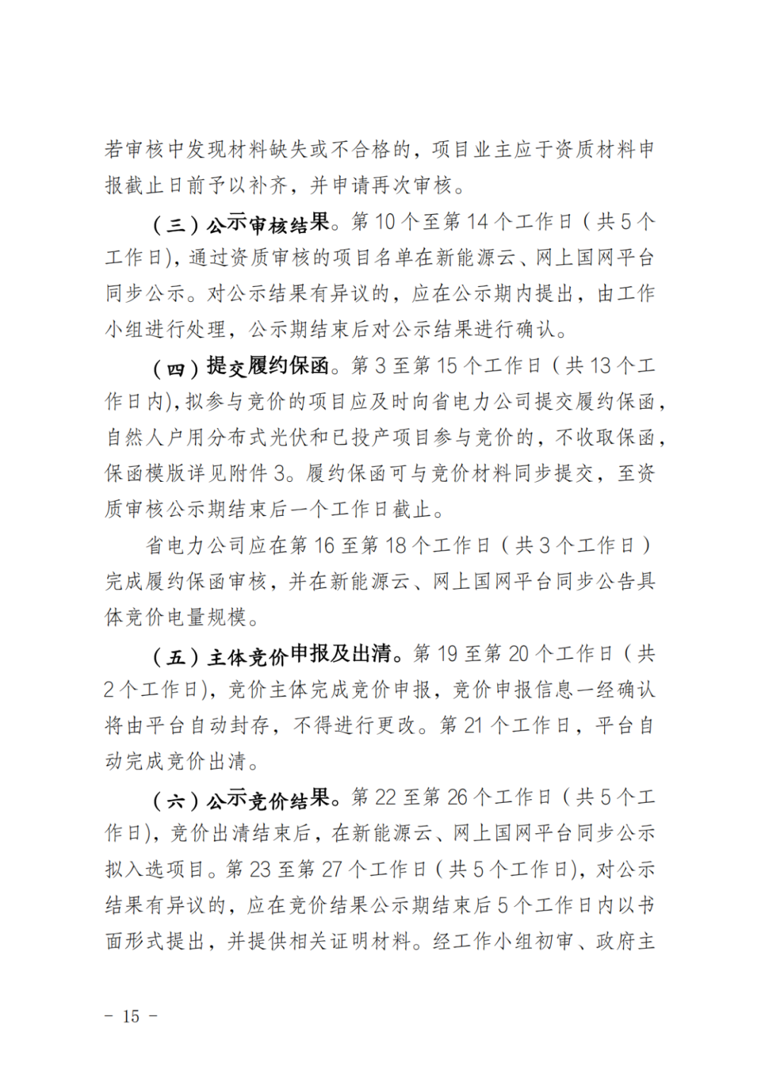 上限0.38元/kWh，下限0.26元/kWh，湖南省136號(hào)文討論稿