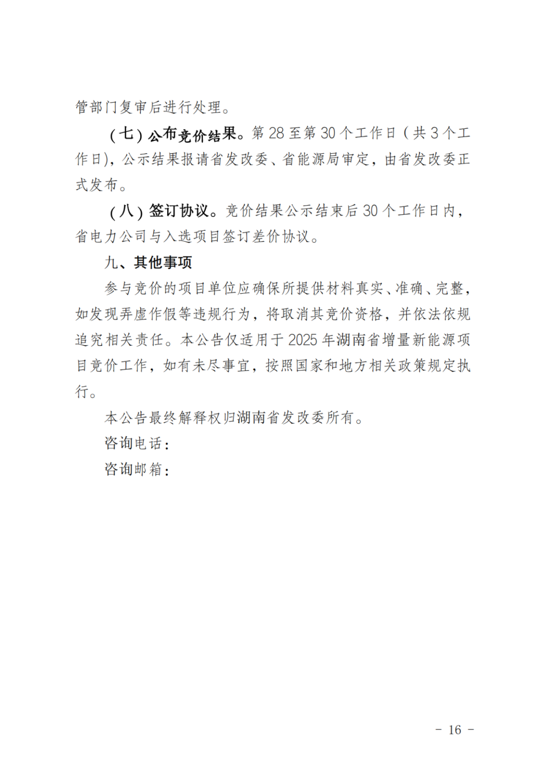 上限0.38元/kWh，下限0.26元/kWh，湖南省136號(hào)文討論稿