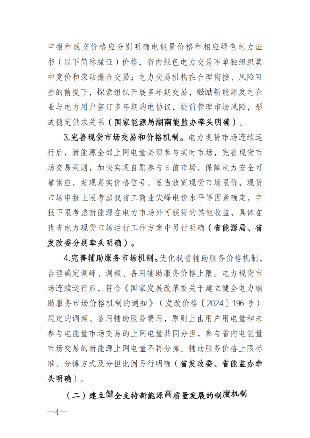 上限0.38元/kWh，下限0.26元/kWh，湖南省136號(hào)文討論稿