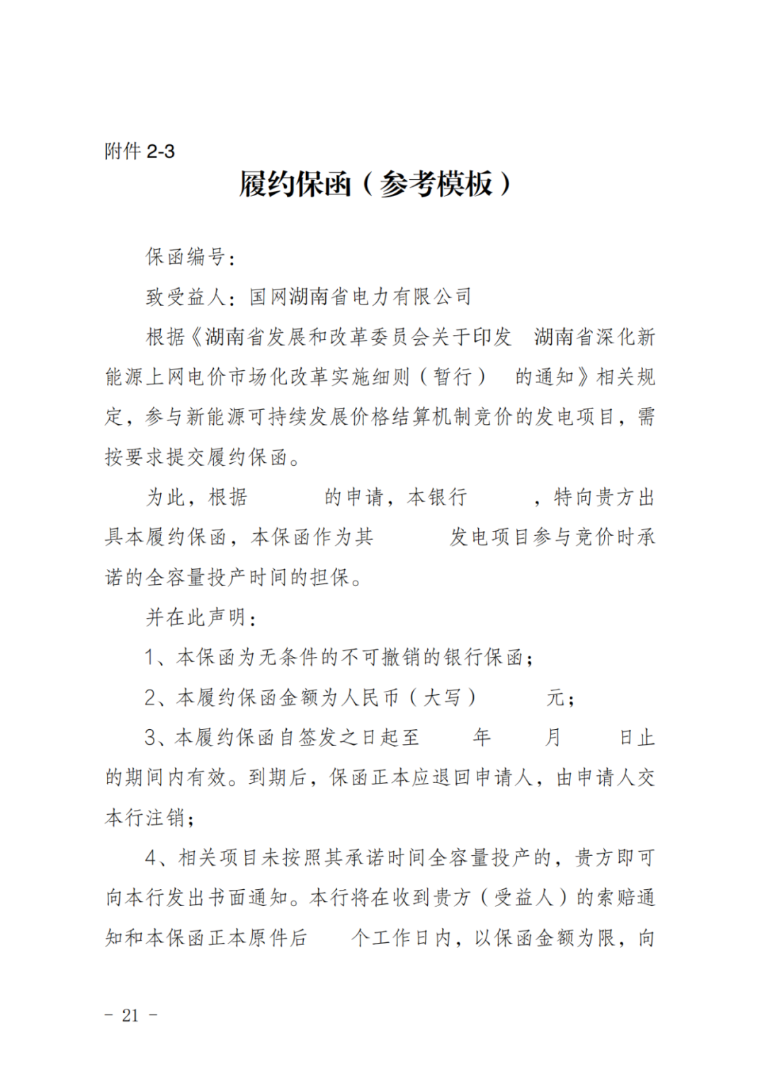 上限0.38元/kWh，下限0.26元/kWh，湖南省136號(hào)文討論稿
