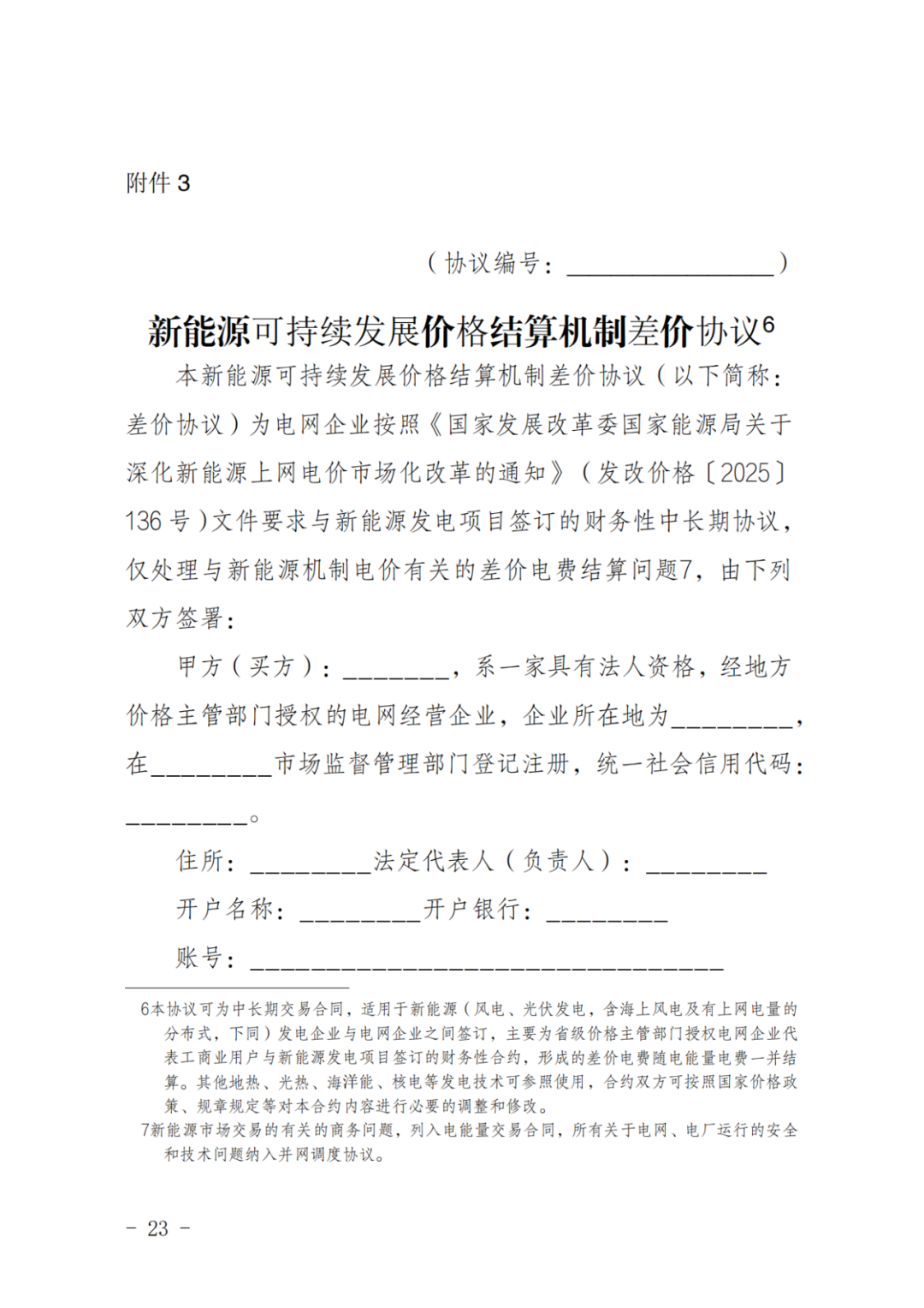 上限0.38元/kWh，下限0.26元/kWh，湖南省136號(hào)文討論稿