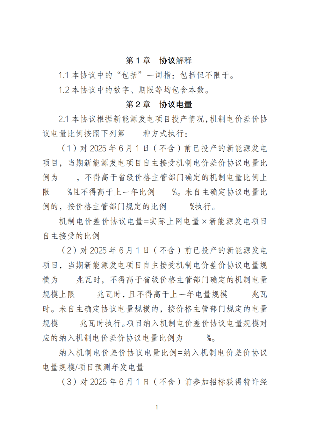 上限0.38元/kWh，下限0.26元/kWh，湖南省136號(hào)文討論稿