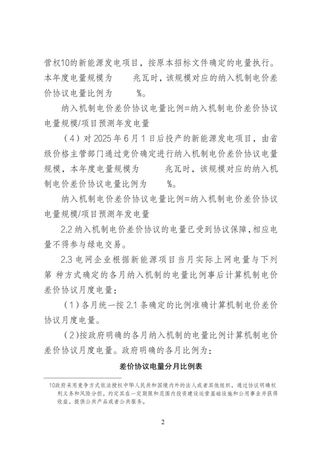 上限0.38元/kWh，下限0.26元/kWh，湖南省136號(hào)文討論稿