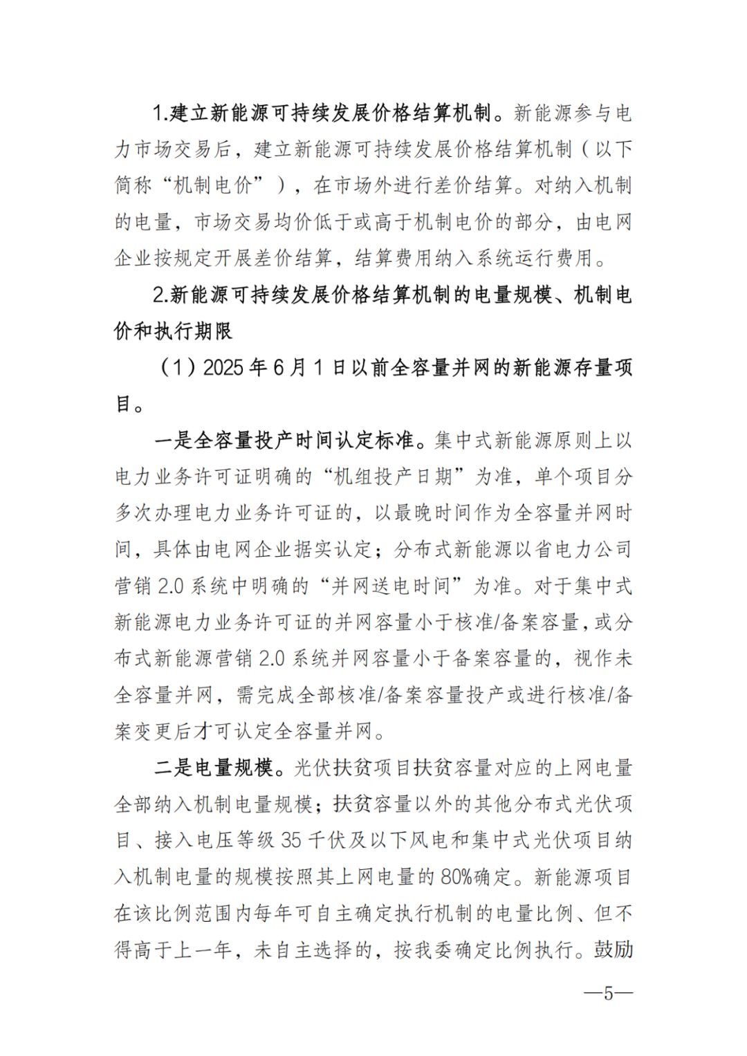 上限0.38元/kWh，下限0.26元/kWh，湖南省136號(hào)文討論稿