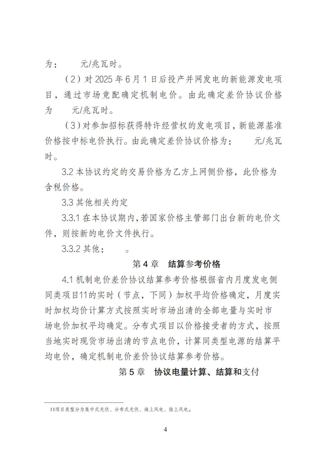 上限0.38元/kWh，下限0.26元/kWh，湖南省136號(hào)文討論稿