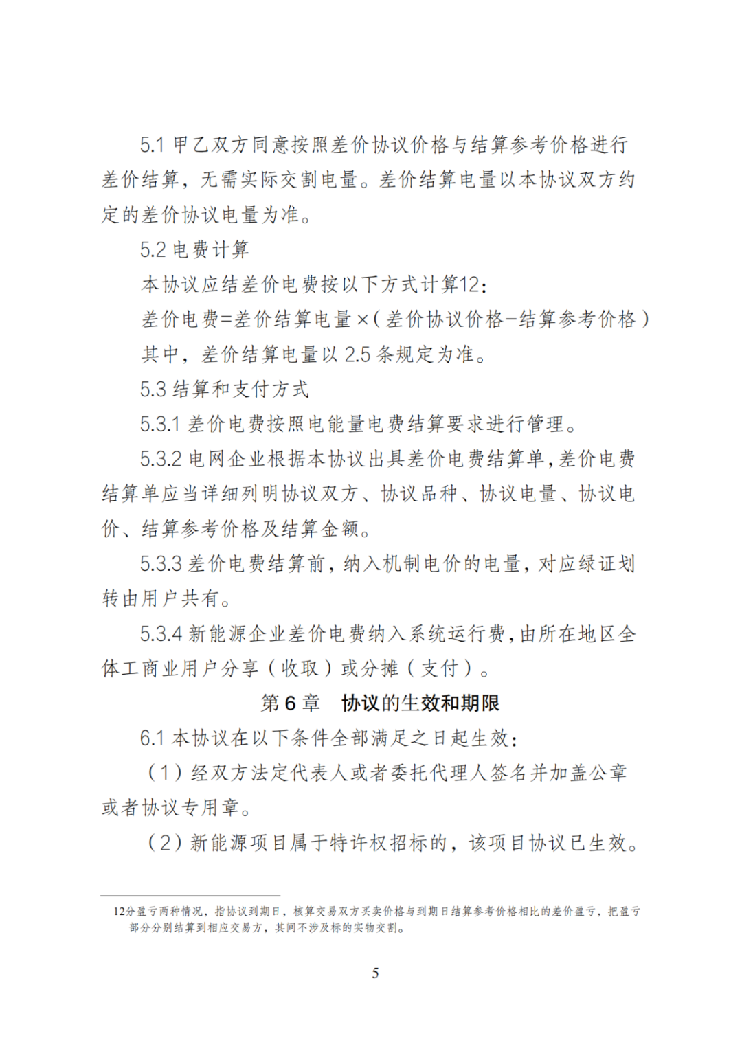 上限0.38元/kWh，下限0.26元/kWh，湖南省136號(hào)文討論稿