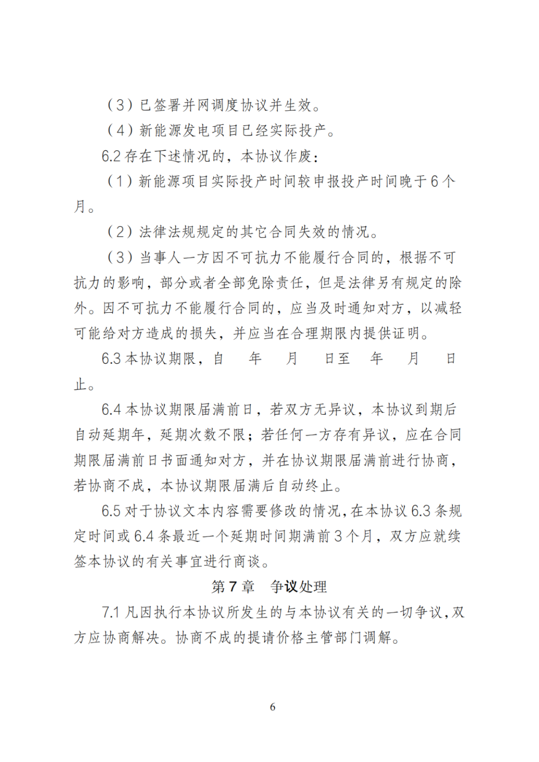 上限0.38元/kWh，下限0.26元/kWh，湖南省136號(hào)文討論稿