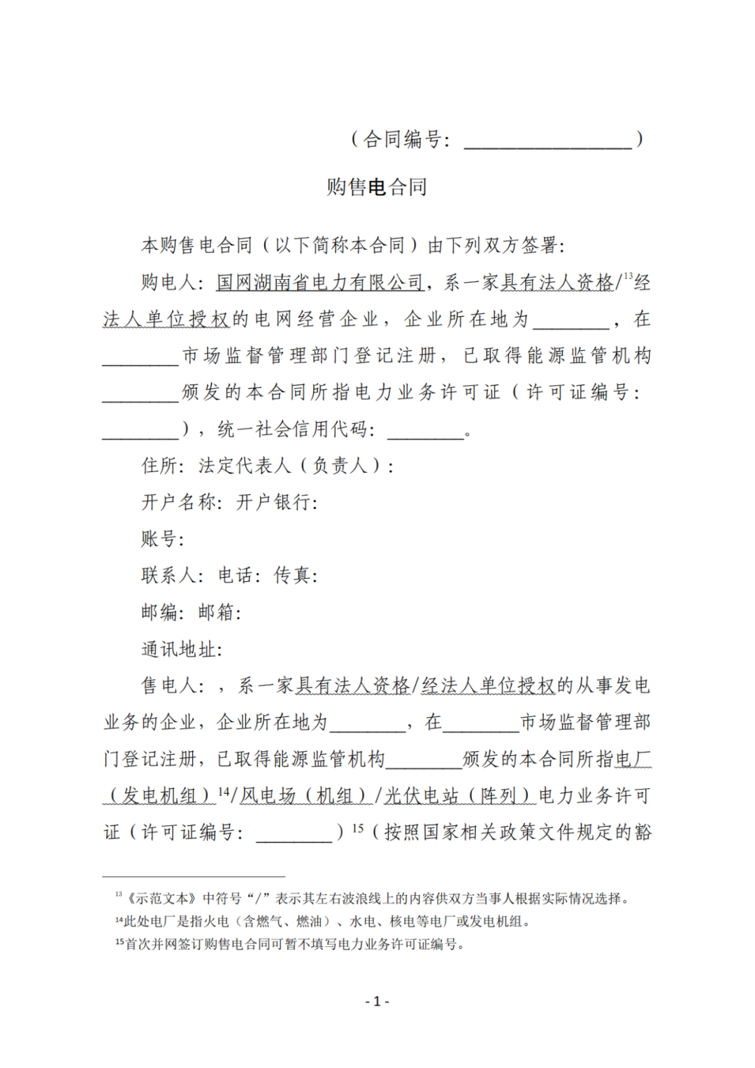 上限0.38元/kWh，下限0.26元/kWh，湖南省136號(hào)文討論稿