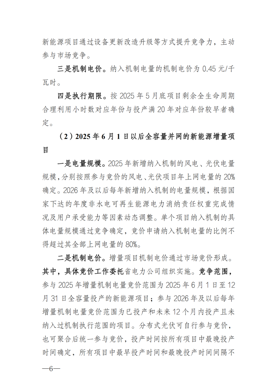 上限0.38元/kWh，下限0.26元/kWh，湖南省136號(hào)文討論稿
