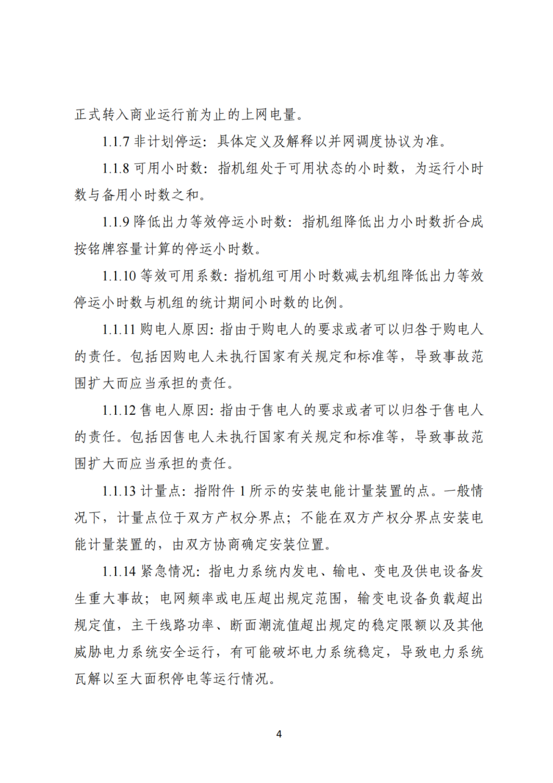 上限0.38元/kWh，下限0.26元/kWh，湖南省136號(hào)文討論稿