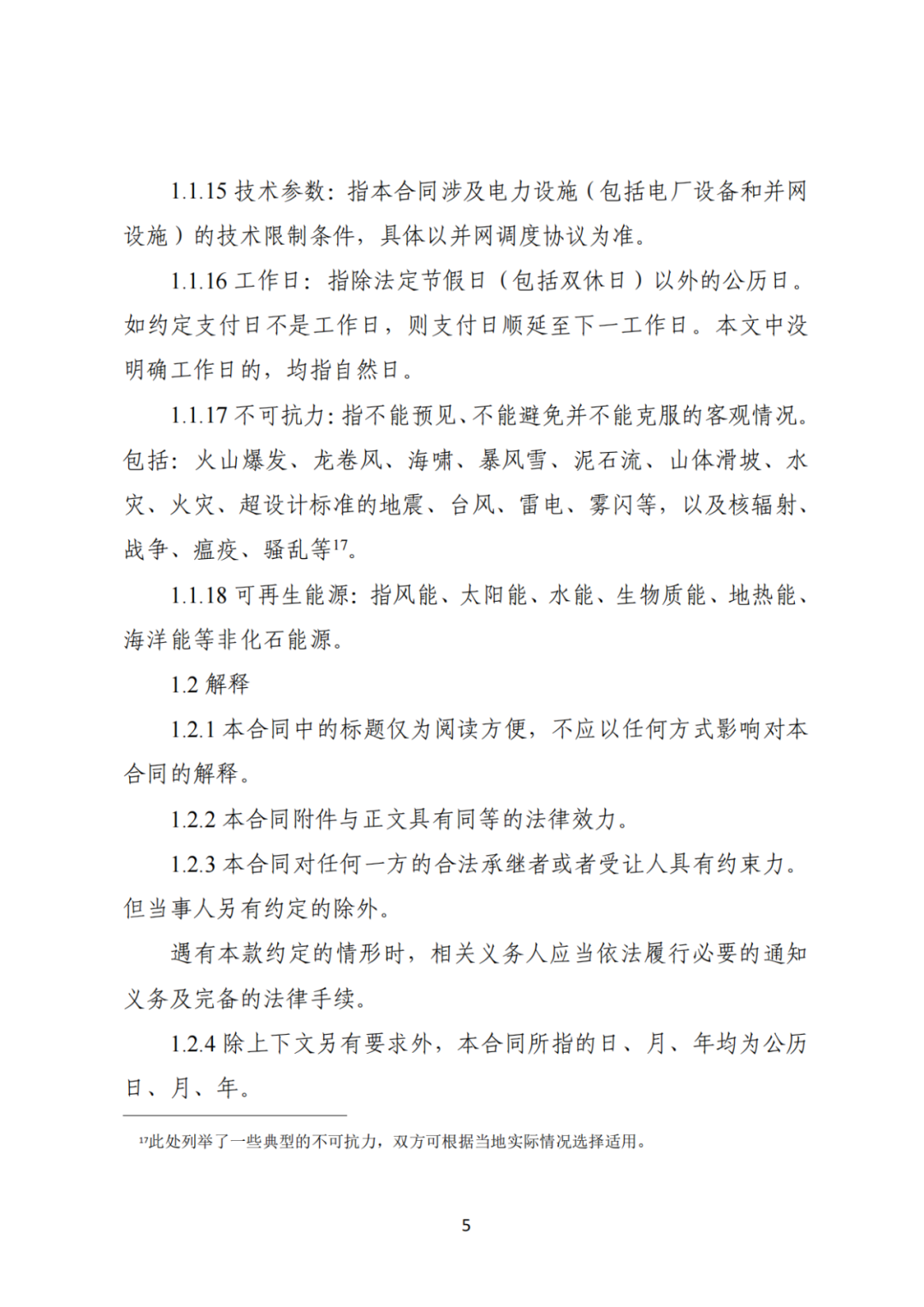 上限0.38元/kWh，下限0.26元/kWh，湖南省136號(hào)文討論稿