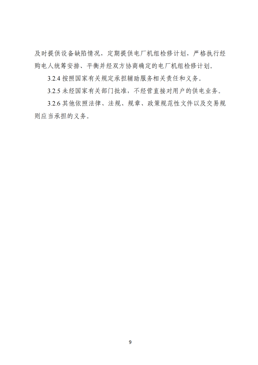 上限0.38元/kWh，下限0.26元/kWh，湖南省136號(hào)文討論稿