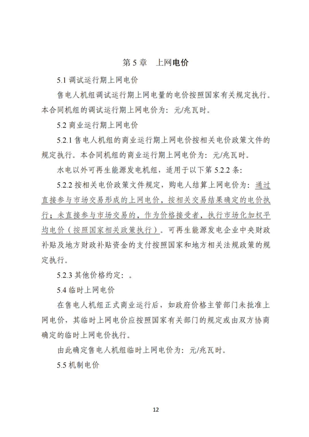 上限0.38元/kWh，下限0.26元/kWh，湖南省136號(hào)文討論稿