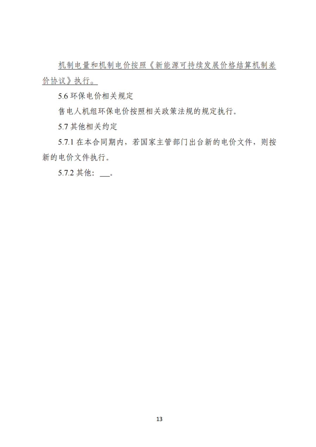 上限0.38元/kWh，下限0.26元/kWh，湖南省136號(hào)文討論稿