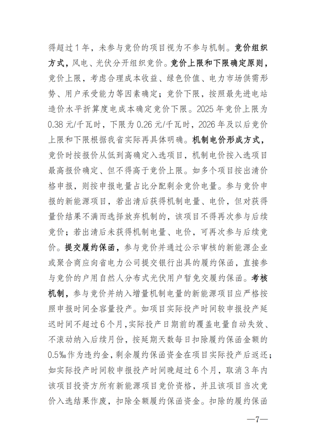 上限0.38元/kWh，下限0.26元/kWh，湖南省136號(hào)文討論稿